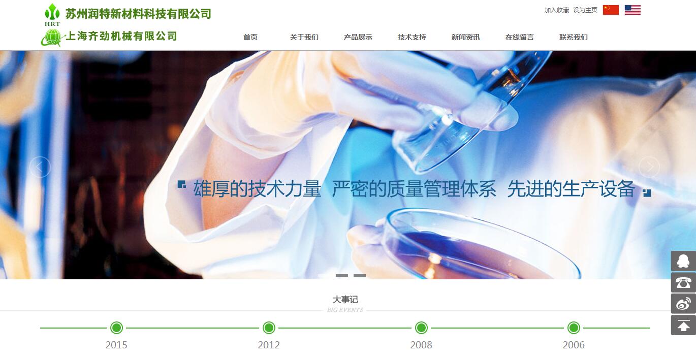 蘇州潤特新材料科技有限公司